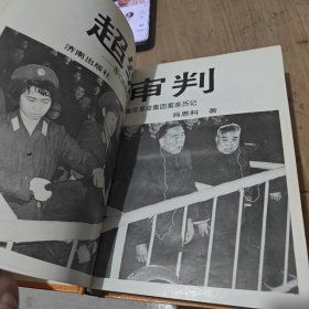 超级审判（精装）