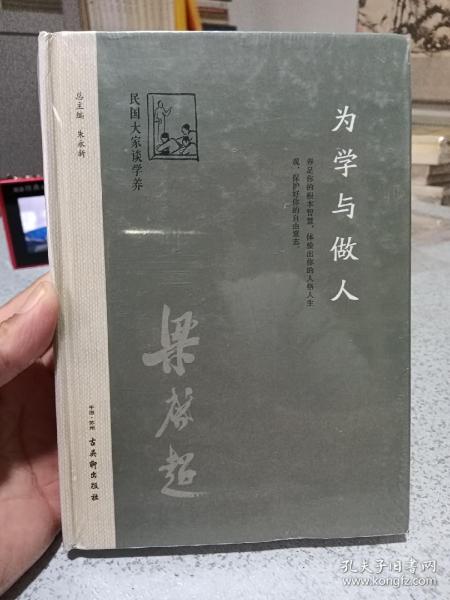 为学与做人