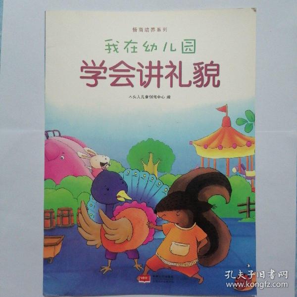 我在幼儿园-情商培养系列（全8册）