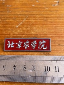北京农学院校徽