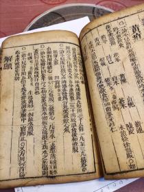 明末清初大字木刻大开本医书《寿世保元辛集八卷》76 筒子页(书应该是明末清初的，每筒子页中间裱了两页纸，裱得很好，因此76筒子页有3厘米厚，医书前面缺了两筒子页，第三筒子页是目前看到的第一页，有些破烂，其余基本完好，书籍一部分线脱落)1