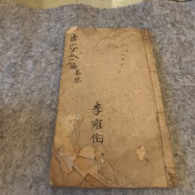 手写 老书