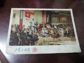 工农兵画报1973年第15期