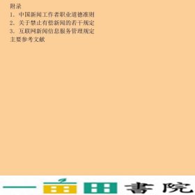 新闻学概论陈霖苏州大学出9787810907361