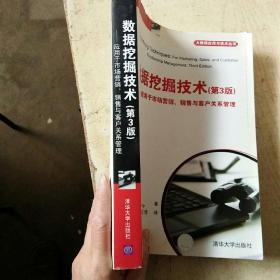 数据挖掘技术：应用于市场营销、销售与客户关系管理