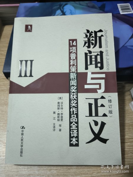 新闻与正义：14项普利策新闻奖获奖作品全译本3