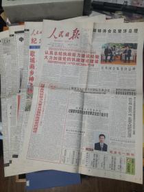 《人民日报》2004年7月1日北京版共16版全 @---1