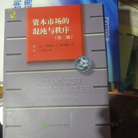 资本市场的混沌与秩序