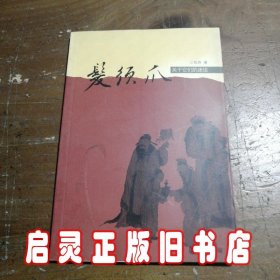 发须爪：关于它们的迷信