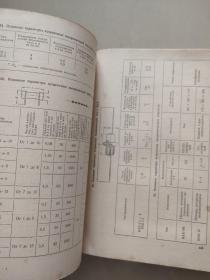 СПРАВОЧНЫЕ ДАННЫЕ ПО ЭЛЕКТРООБОРУДОВАНИЮ 俄文精装原版 《电气设备参考数据》