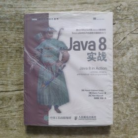 Java 8实战