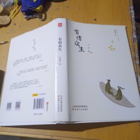 有情众生