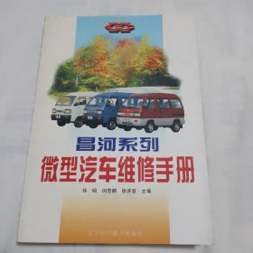昌河系列微型汽车维修手册（16开345页）