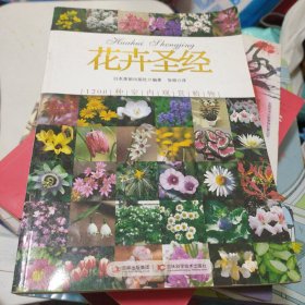 花卉圣经：1200种室内观赏植物