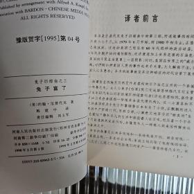 兔子四部曲（兔子，跑吧➕ 兔子归来➕兔子富了➕兔子安息）1982年一版一印