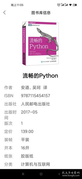 流畅的Python 