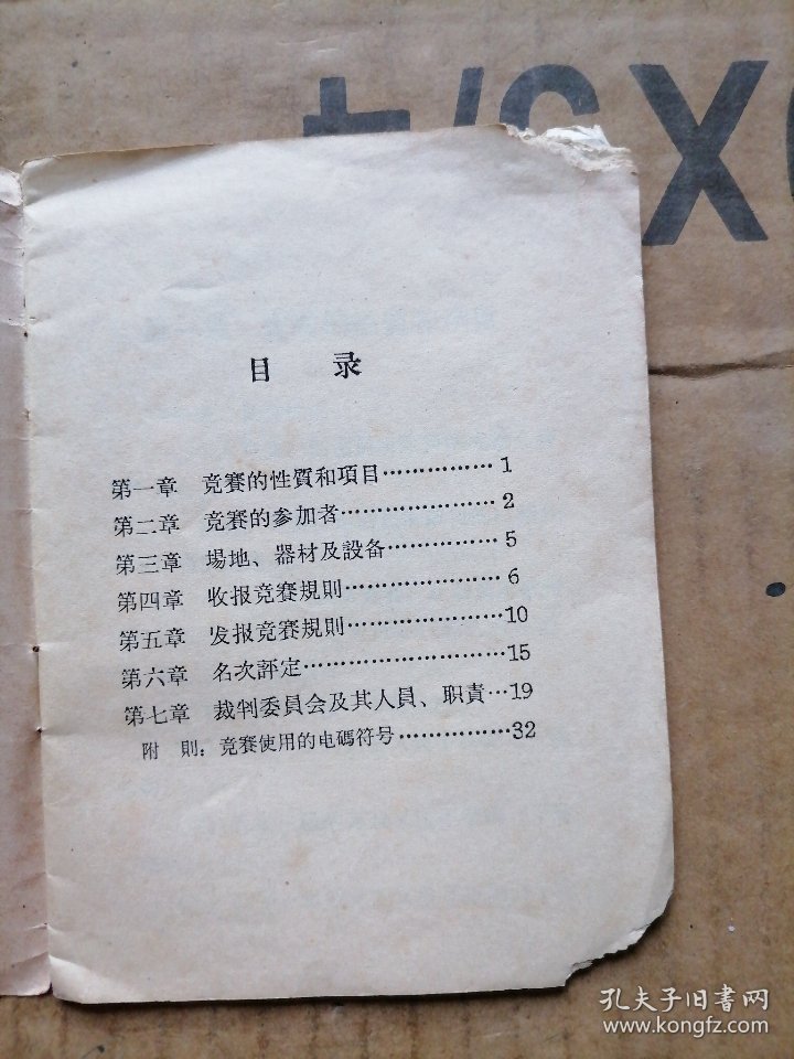 无线电收发报竞赛规则