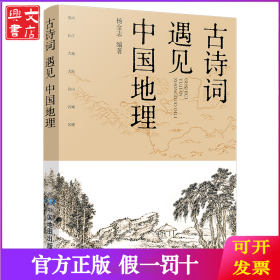 古诗词遇见中国地理