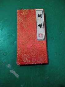 蝴蝶香本书签