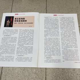 歌剧星海星海 越剧情探 大16开彩页zgxj2023.8