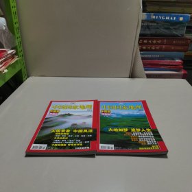 中国国家地理 2007年5月总第559期2007年6月总第560期合售（中国梦珍藏版 上下卷）