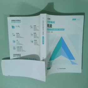 打好基礎(chǔ) 稅法 2024