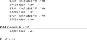 新华正版 金融衍生品习题集（第二版） 中国期货业协会 9787509595992 中国财政经济出版社一