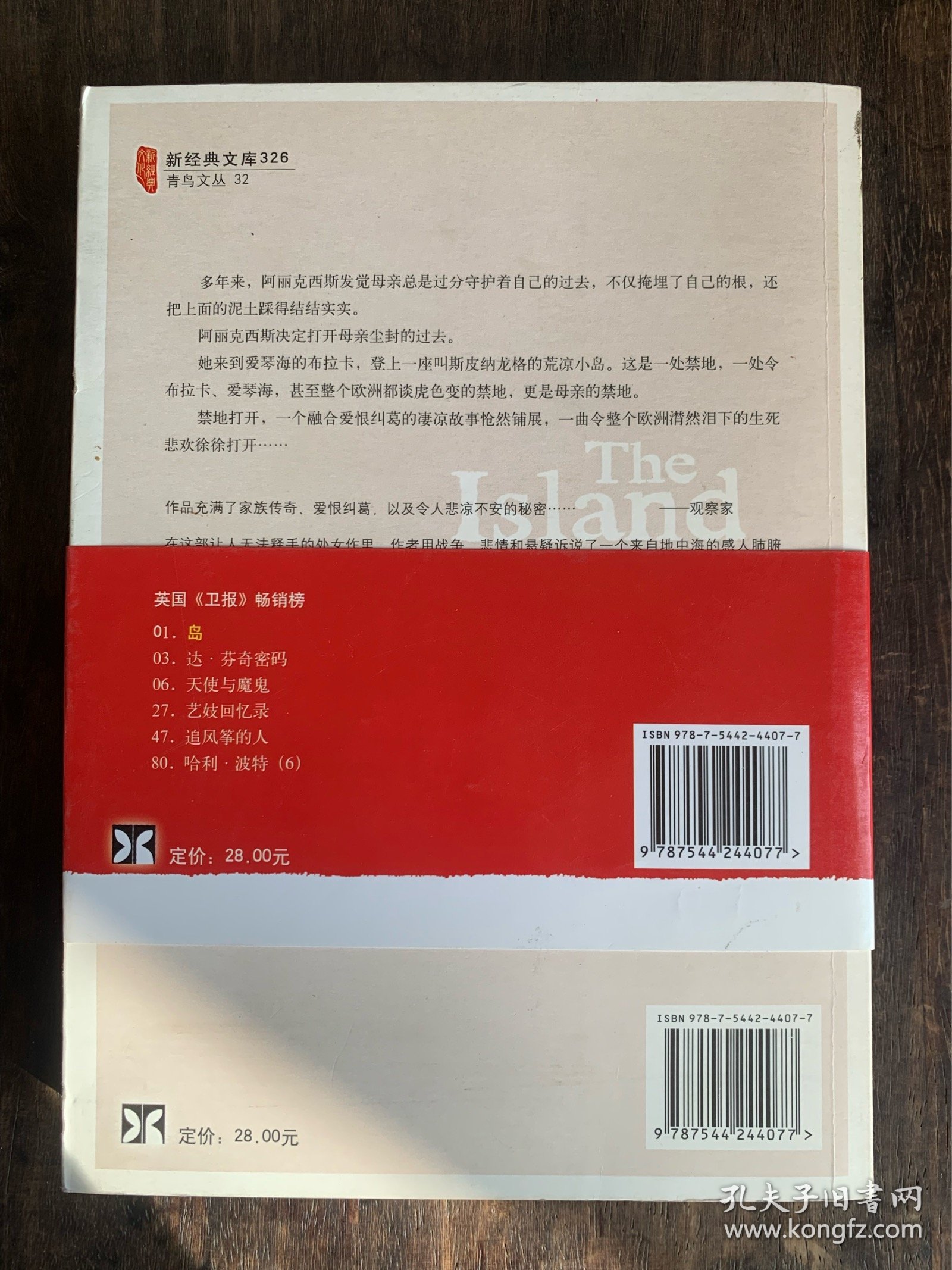 岛。南海出版公司