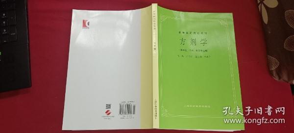 高等医药院校教材：方剂学（供中医、中药、针灸专业用）