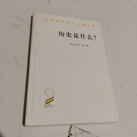 历史是什么?