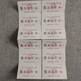 223.如东县（92.4～92.6）定量购粮券米面18枚，少见券。