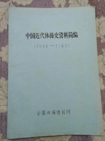 运动营养学讲义（油印本）