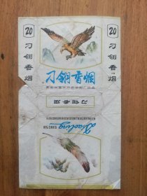 【烟标】刁翎香烟