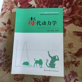 毒代动力学