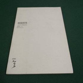 雨窗漫笔
