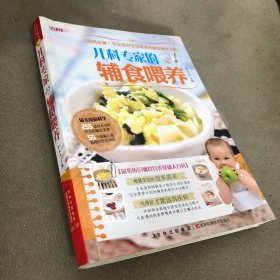 儿科专家的辅食喂养