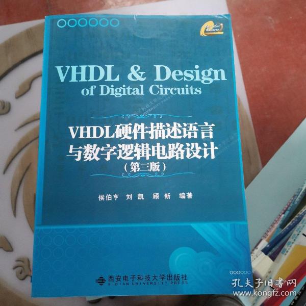 VHDL硬件描述语言与数字逻辑电路设计（第3版）