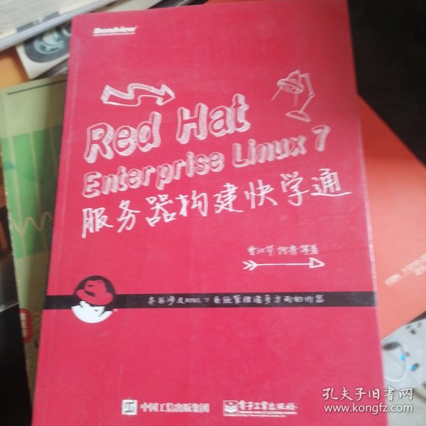 Red Hat Enterprise Linux 7 服务器构建快学通