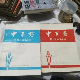 中医大辞典 妇科儿科分册(上下册)