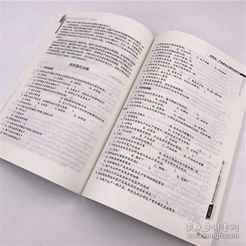 成本会计理论与实务