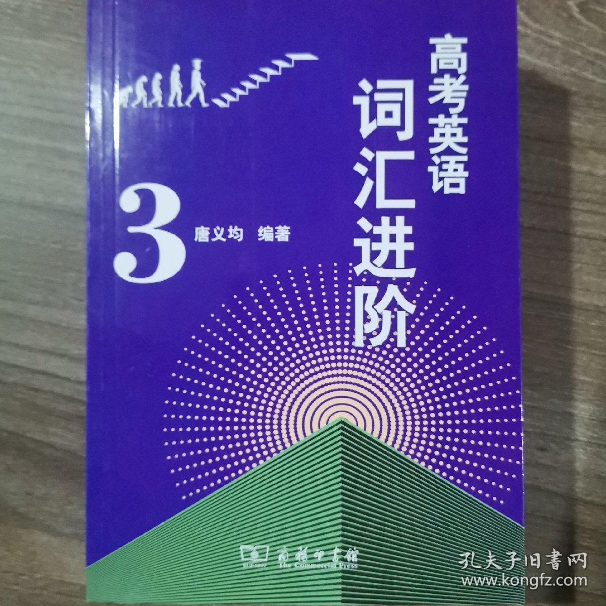 高考英语词汇进阶1