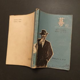 幕,阿克里斯蒂
