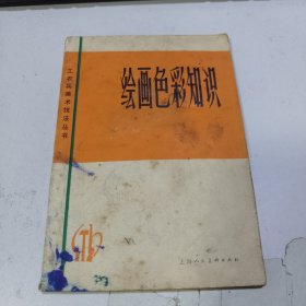 绘画色彩知识