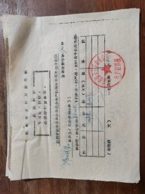 1969年江苏省淮安县革命委员会生产指挥组购买粮油介绍信12张