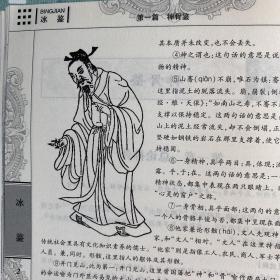 国学经典文库：冰鉴