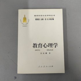 教育心理学