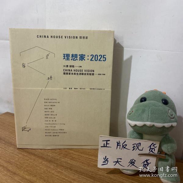 理想家：2025