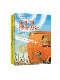 【7-14岁】“守护·亲情”儿童文学系列（全2册） 詹妮·皮尔森 苏珊·帕特隆著