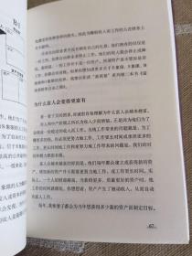 富爸爸提高你的财商