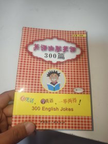 英语幽默笑话300篇